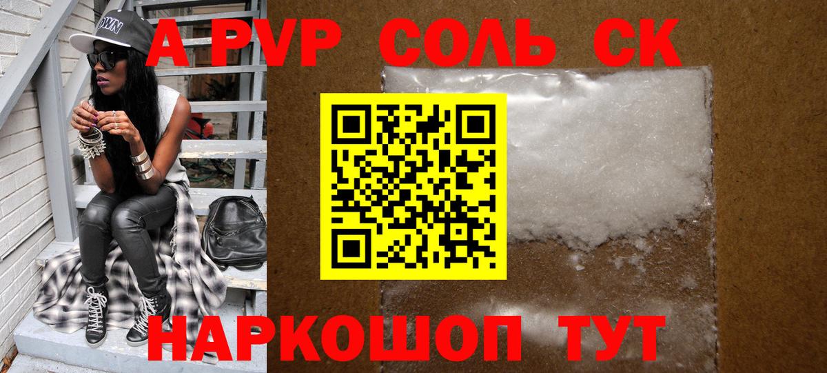 Клинцы  Alpha-PVP мука  А ПВП  Альфа ПВП Соль  Вход с VPN 
