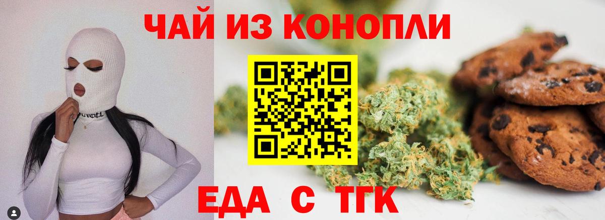 Еда ТГК конопля  Вход с VPN  Клинцы 
