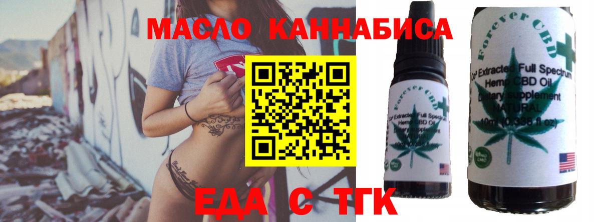 Еда ТГК марихуана Клинцы