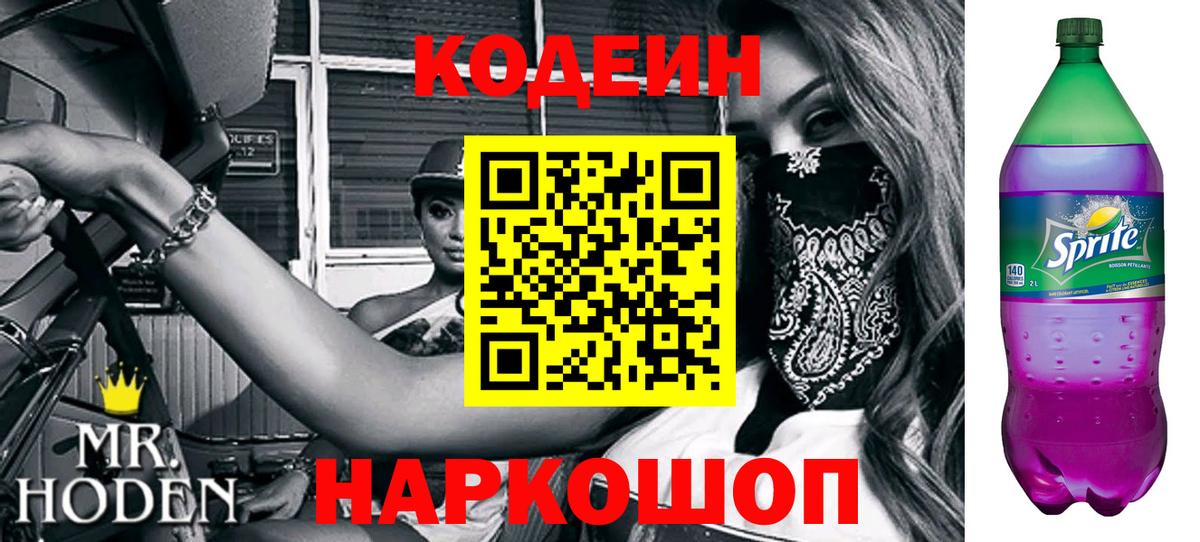 Клинцы  Кодеиновый сироп Lean Purple Drank  Вход с VPN 