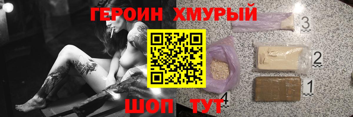 Героин Heroin Клинцы