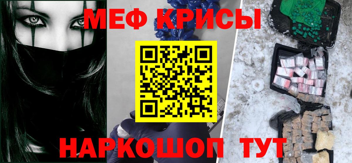 МЯУ-МЯУ мяу мяу  МЕФ кристаллы  Клинцы  дарнет шоп  Вход с VPN  Мефедрон 
