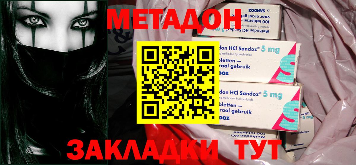 Клинцы  Метадон VHQ  Метадон кристалл  Вход с VPN 