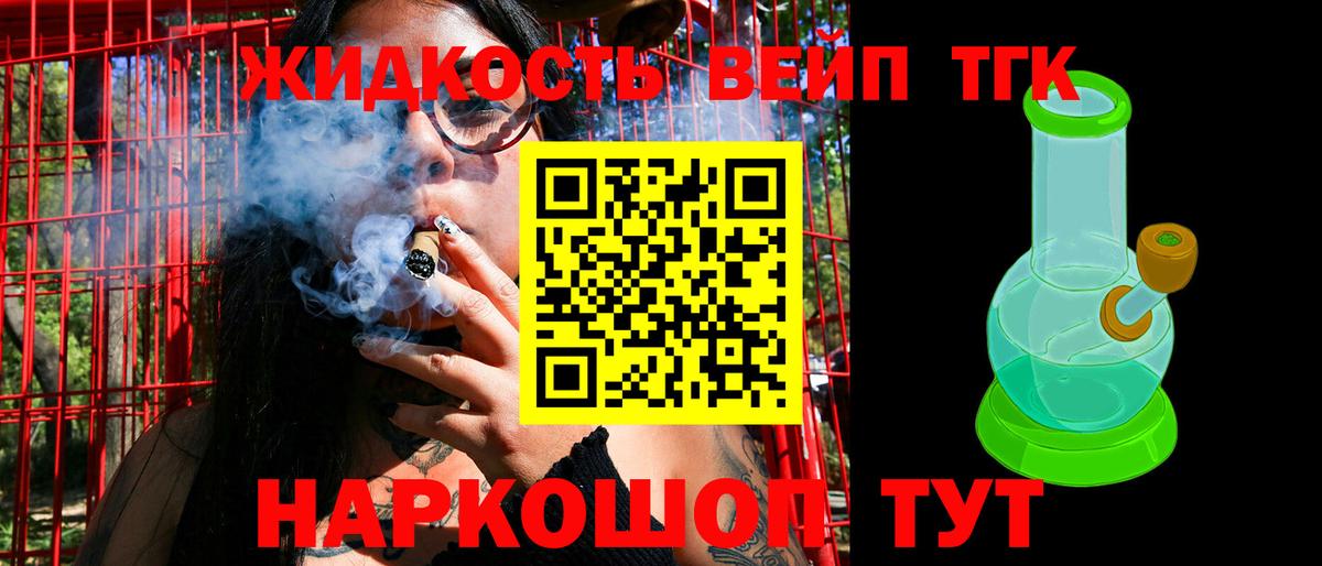 ТГК Wax  Вход с VPN  Клинцы  ТГК жижа 